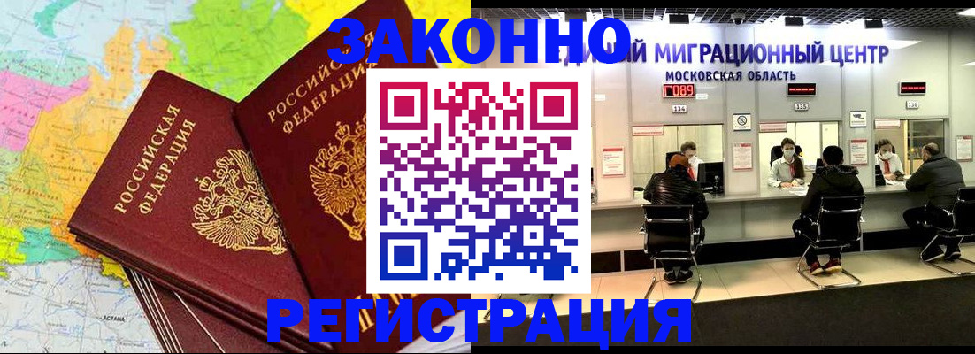 временная регистрация для школы в Апшеронске