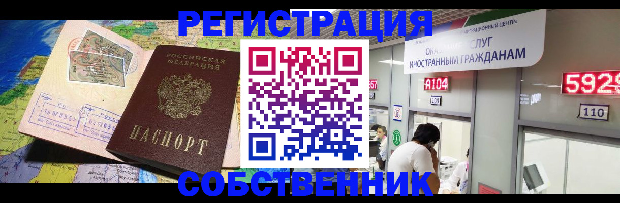 временная регистрация поиск в Апшеронске