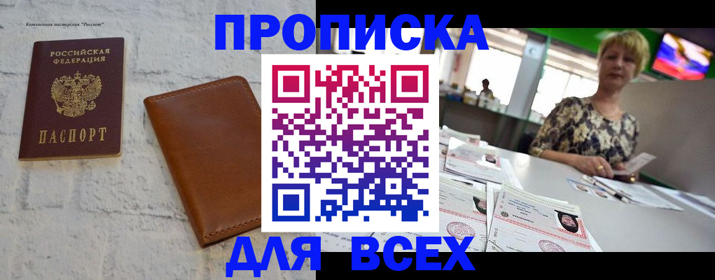 где прописаться в Апшеронске