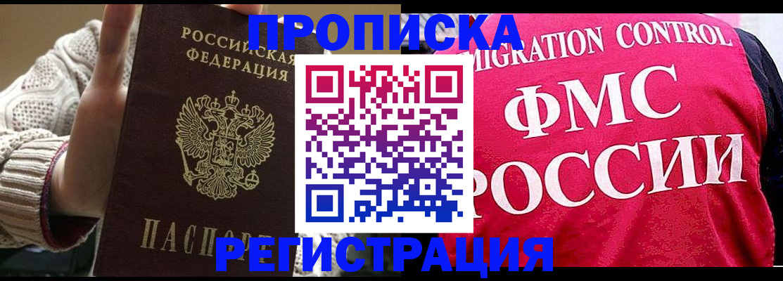 временная регистрация законно в Апшеронске