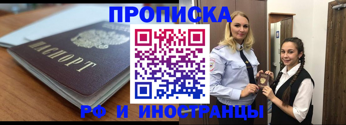 прописка в квартире в Апшеронске