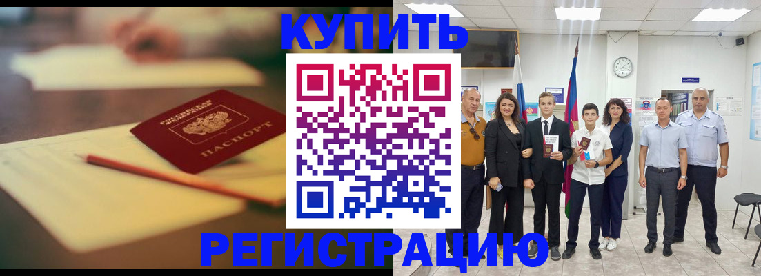 прописка для школы в Апшеронске