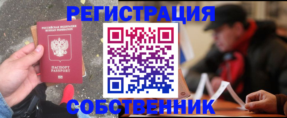 регистрация в Апшеронске