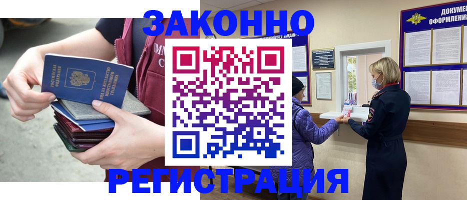 регистрация в Апшеронске