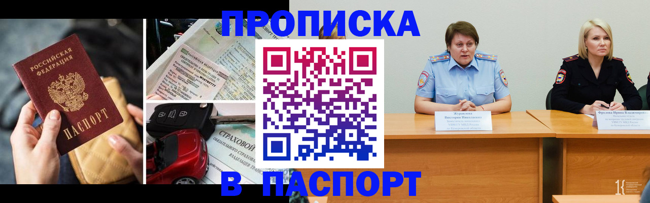 временная регистрация собственник в Апшеронске